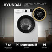 Стиральная машина HYUNDAI WME7208 кл.:A+++ фронт. макс.:7кг белый инвертер