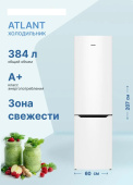 Холодильник Атлант ХМ 6626-109 белый (двухкамерный)
