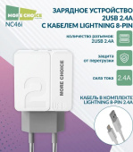 MORE CHOICE NC46i СЗУ 2USB 2.4A для Apple 8-pin - 1м White Grey