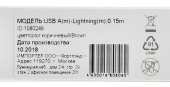 Кабель Digma LIGHT-0.15M-BR USB (m)-Lightning (m) 0.15м коричневый