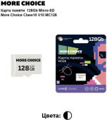 MORE CHOICE (4620202552297) 128Gb Micro-SD Class10 V10 MC128