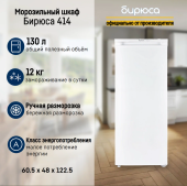 Морозильная камера Бирюса 414 белый
