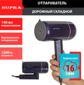 Отпариватель ручной Supra SBS-155 1200Вт черный