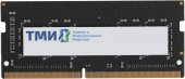 Память SO-DIMM DDR4 16Gb 3200MHz ТМИ ЦРМП.467526.002-03 OEM PC4-25600 CL20 260-pin 1.2В single rank OEM