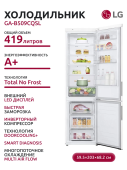 Холодильник LG GA-B509CQSL
