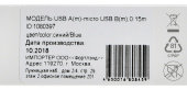 Кабель Digma MICROUSB-0.15M-BL USB (m)-micro USB (m) 0.15м синий
