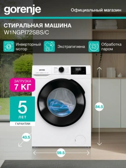 Стиральная машина Gorenje W5NGPI72SBS/C белый 7 кг 1200об/мин инвертор