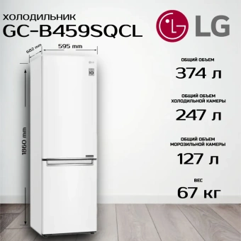 Холодильник LG GC-B459SQCL белый
