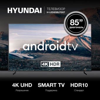 HYUNDAI H-LED85BU7007 UHD SMART
