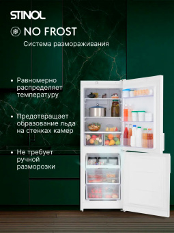 Холодильник Stinol STN 167 белый