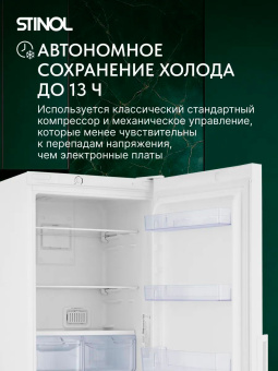 Холодильник Stinol STN 167 белый