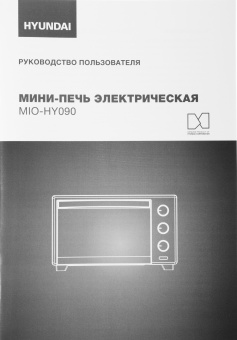 Мини-печь Hyundai MIO-HY090 20л. 1380Вт черный