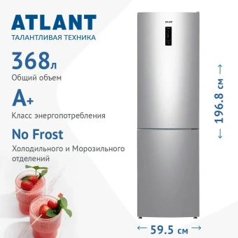 АТЛАНТ ХМ-4624-181-NL 368л. серебристый
