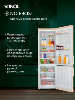 Холодильник Stinol STN 200 DE бежевый