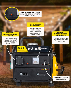 Генератор Huter HT950A 0.95кВт