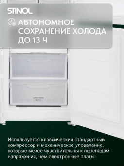 Холодильник Stinol STN 200 белый