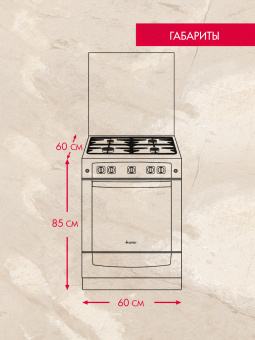 Газовая плита GEFEST 6100-02 0305 черный