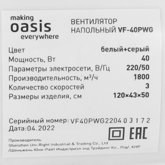 Вентилятор Oasis VF-40PWG белый