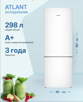 Холодильник АТЛАНТ ХМ-4611-101