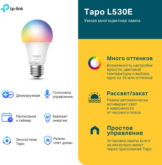 Умная лампа TP-Link Tapo L530E E27 8.7Вт 806lm Wi-Fi