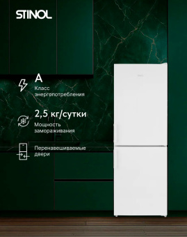 Холодильник Stinol STN 167 белый