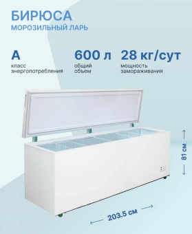 Морозильный ларь Бирюса Б-680KXQ белый 190Вт