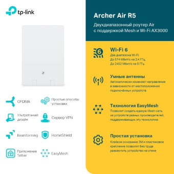 Wi-Fi роутер Tp-link Archer Air R5 AX3000 белый