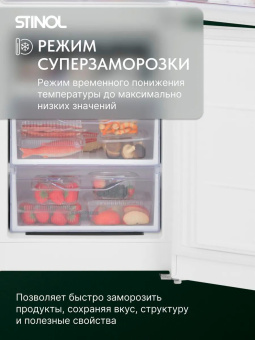 Холодильник Stinol STN 167 белый