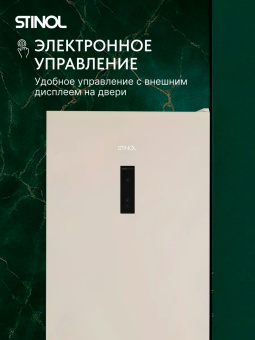 Холодильник Stinol STN 200 DE бежевый
