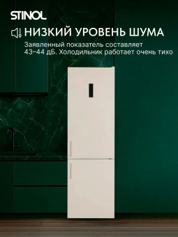 Холодильник Stinol STN 200 DE бежевый
