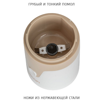 Кофемолка Econ ECO-1511CG 150Вт белый/бежевый