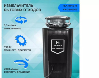 HARPER HWD-600D03 черный