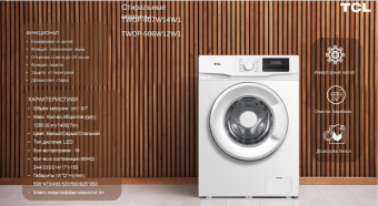 Стиральная машина TCL TWOP-607W14W1 белый