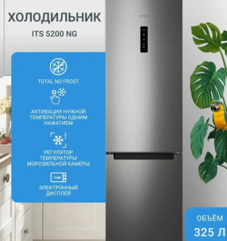 Холодильник INDESIT ITS 5200 NG темно-серый 