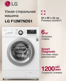 Стиральная машина LG F12M7NDS1