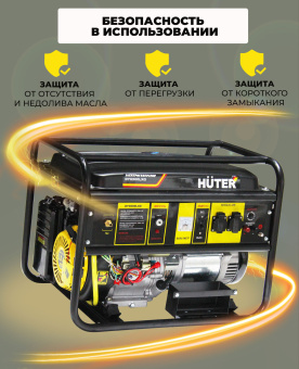 Генератор Huter DY6500LXG 5кВт