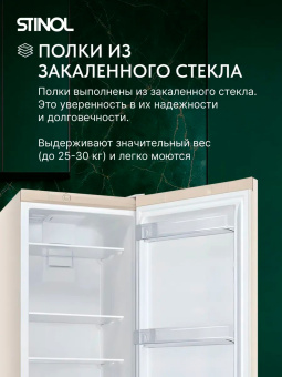 Холодильник Stinol STN 200 DE бежевый