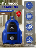 Пылесос Samsung VCC4520S36 синий