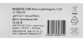Кабель Digma LIGHT-1.2M-FLAT-BLK USB (m)-Lightning (m) 1.2м черный/красный плоский