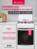 Газовая плита ГЕФЕСТ 5102-03 0023 белая