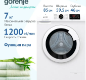 Стиральная машина Gorenje WHE72SFS белый