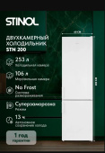 Холодильник Stinol STN 200 белый
