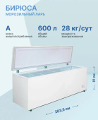 Морозильный ларь Бирюса Б-680KXQ белый 190Вт