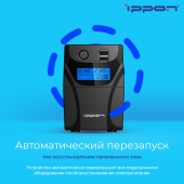 Источник бесперебойного питания Ippon Back Power Pro II Euro 850 480Вт 850ВА черный