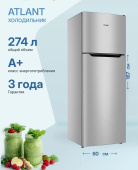 Холодильник АТЛАНТ ХМ-3635-189 274л серебристый