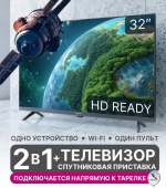 ТРИКОЛОР H32NS1 SMART TV Wi-Fi Android