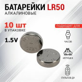 REXANT (30-1041) LR50, 1,5В, 10 шт (AG0, LR521, G0, 379, SR521W) блистер