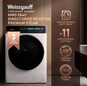 Стиральная машина Weissgauff WMD 58411 Premium белый