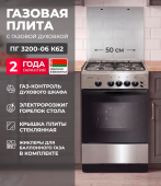 Плита Газовая Gefest 3200-06 К62