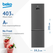 Холодильник Beko B3RCNK402HX нержавеющая сталь (двухкамерный)